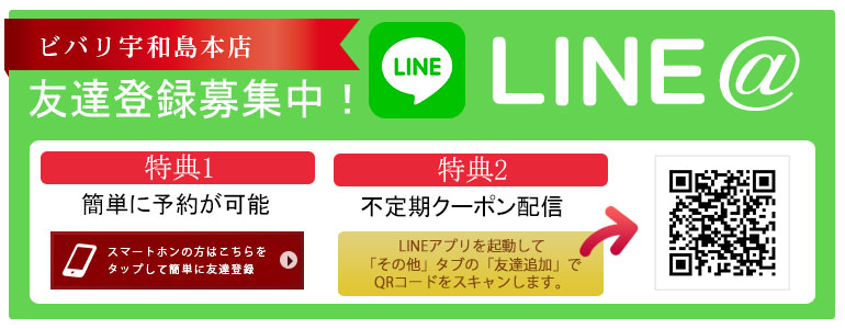 line予約