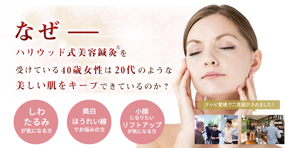 リフトアップハリ・ツヤ・うるおいUP！テレビ愛媛で二度紹介されました！