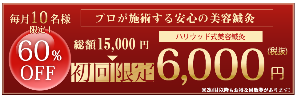 初回限定バナー