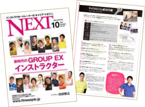 全国情報誌NEXTで紹介された併設ジム