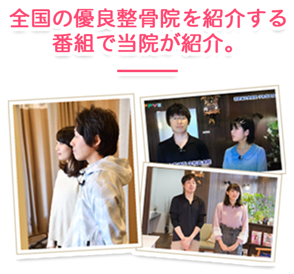 全国情報誌NEXTで優良治療院として掲載