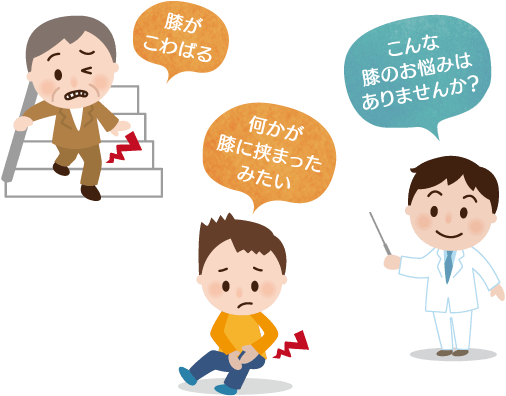 膝の痛みに悩む女性のイラスト