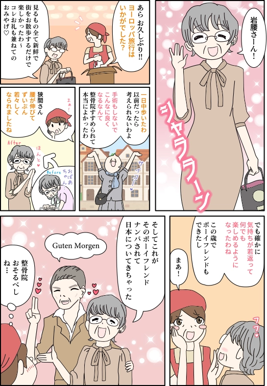 朝倉鍼灸整骨院で脊柱管狭窄症が改善し、元気に海外旅行を楽しむ女性の漫画