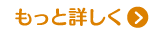 鍼灸治療の詳細はこちら