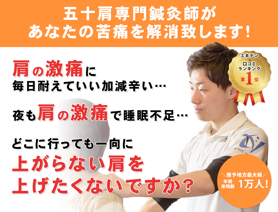 宇和島市で四十肩・五十肩に悩む女性