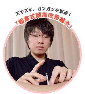 頭痛を最短最速で改善することを示すイラスト