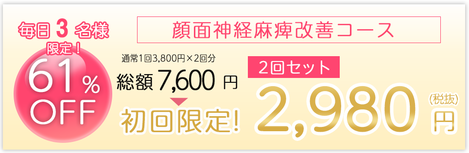 初回限定バナー