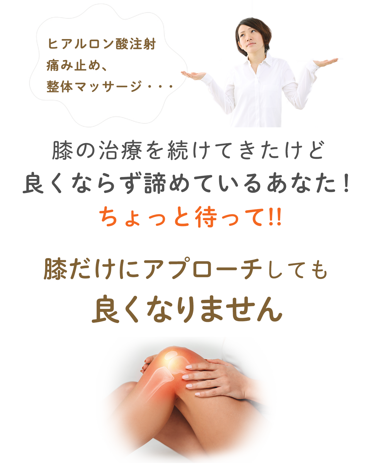 膝の痛みの原因が一人ひとり違うことを示す図