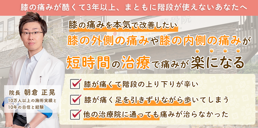 宇和島市の朝倉鍼灸整骨院による膝の痛み根本改善アプローチのイメージ図