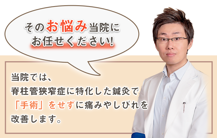 脊柱管狭窄症のお悩み、あきらめる前に宇和島市の朝倉鍼灸整骨院へご相談ください