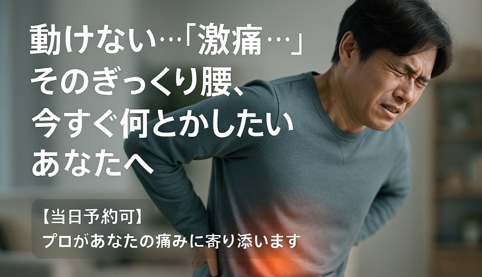 宇和島市でぎっくり腰の激痛にお困りの方へ｜朝倉鍼灸整骨院の専門治療（初回割引あり）
