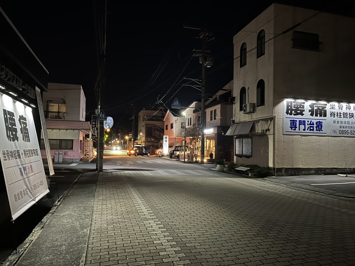 宇和島市で夜間診療も対応可能な朝倉鍼灸整骨院の看板と外観